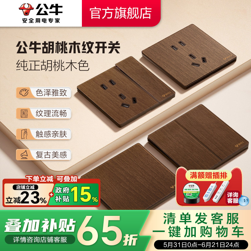 Bull G70 Ultra-Thin Switch Walnut Color Five-Hole Socket Panel 86 Type Retro Vintage Imitation Wood Grain Acrylic Bull G70 Ultra-Thin Switch Walnut Color Five-Hole Socket Panel 86 Type Retro Vintage Imitation Wood Grain Acrylic