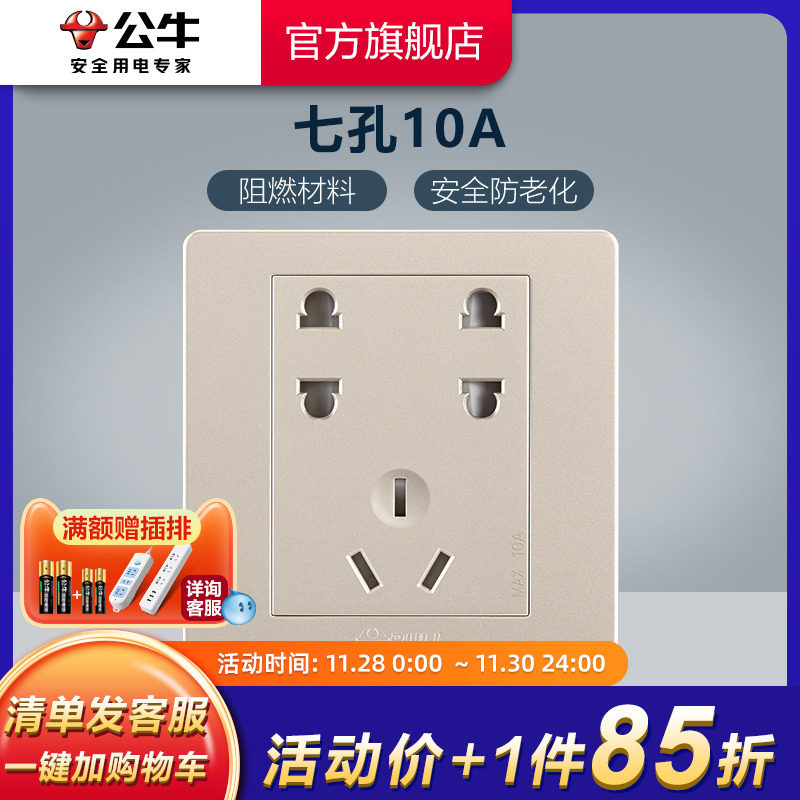 Bull socket switch seven-hole socket 10A power panel 86 type porous wall switch socket household G07