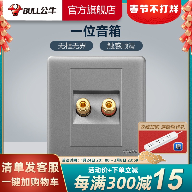 Bull socket flagship switch socket one bit audio speaker cable one bit speaker audio socket panel G28 gray