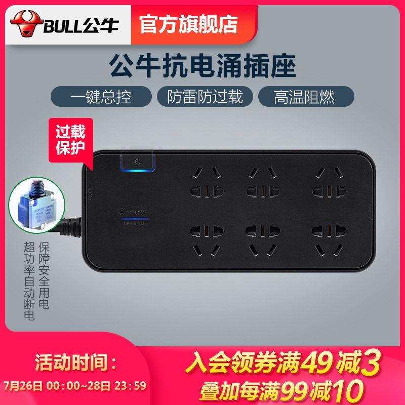 Bull anti-surge lightning protection socket Overload protection plug-in plug-in board wiring board 6 holes 3 meters New product recommendation
