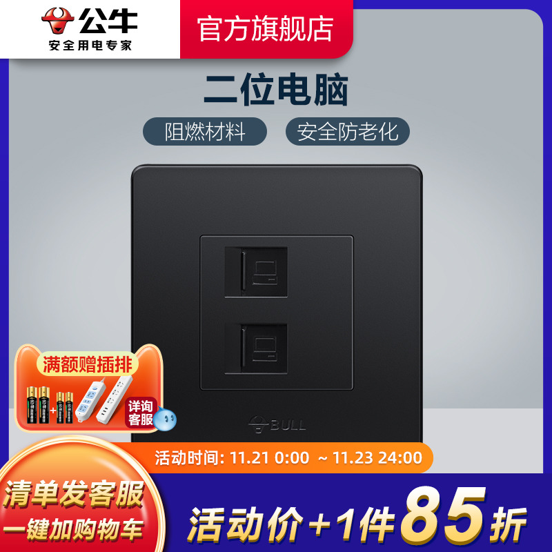 Bull socket flagship switch socket dual computer socket network panel dual port network cable socket panel G07 black