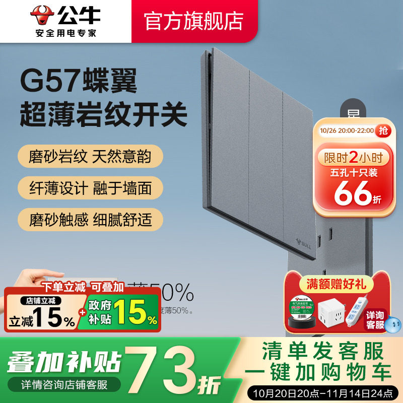 公牛蝶翼超薄G57开关五孔插座16a大师面板墙壁岩纹星岩灰新品