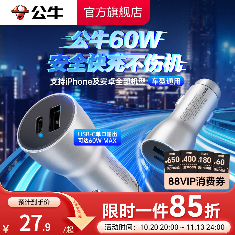 Bull Car Charger 60W Super Fast Charging for Apple 18/17 Car Cigarette Lighter Adapter with Dual Port Converter