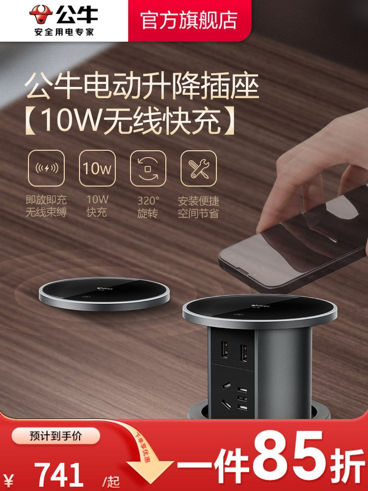 Bull socket lift socket embedded kitchen smart socket hidden desktop switch socket wireless fast charging