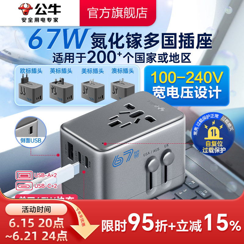 Bull Brand USB Multi-International Universal Travel Adapter 67W European Standard German Standard Korean and American Region Adapter Plug
