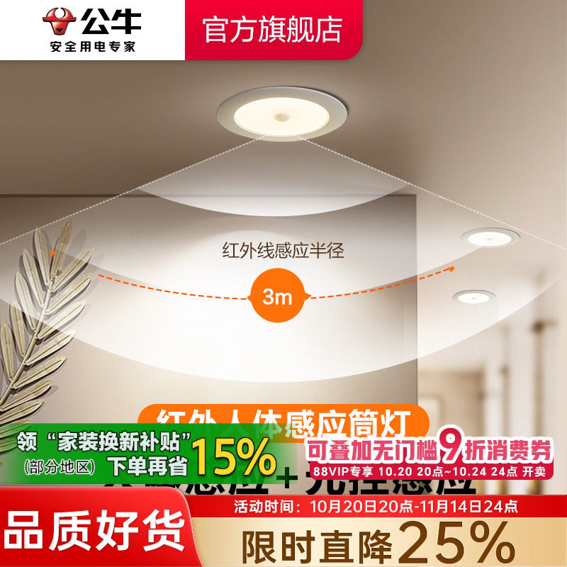 公牛感应筒灯嵌入式红外人体感应智能家用玄关过道led天花灯射灯