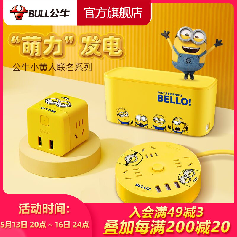 Bull Socket Round with usb plug small yellow people with multiple rows of inserts Minions insert extension cord Multipurpose