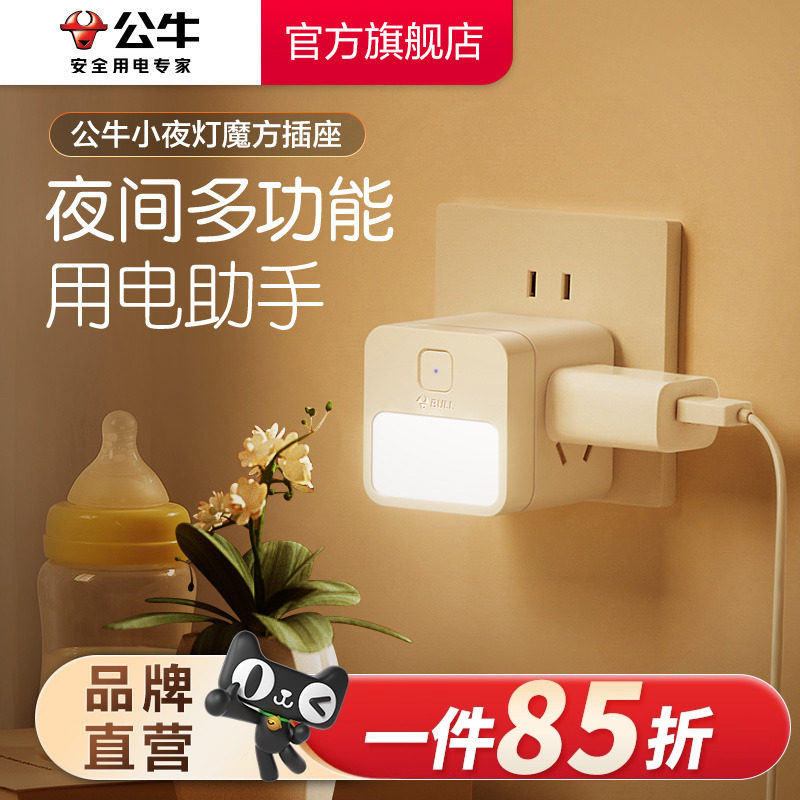 公牛插座转换器夜灯魔方排插一转二功能带开关电源家用无线插排板