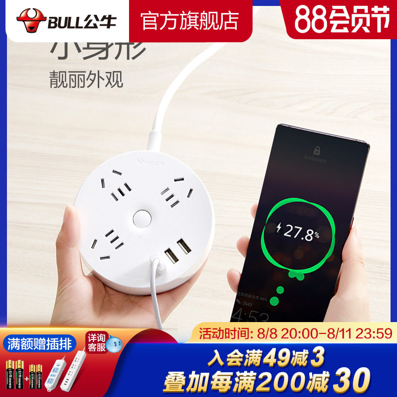 Bull socket round USB charging creative plug-in wiring board multi-functional household power cord