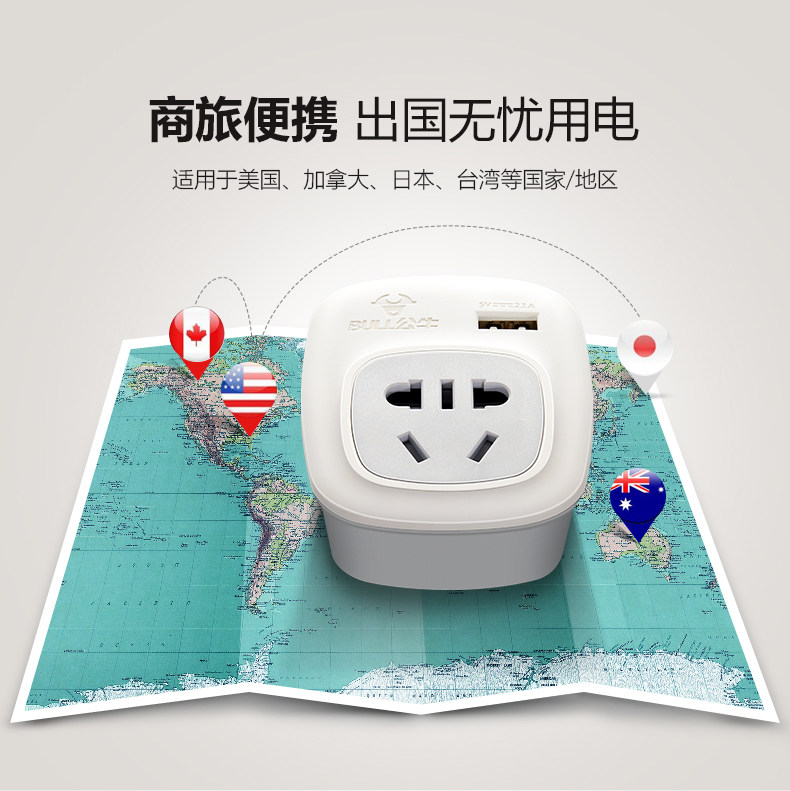 公牛插座带USB充电旅行电源转换插头转换器进口电器专用出行必备 公牛插座带USB充电旅行电源转换插头转换器进口电器专用出行必备