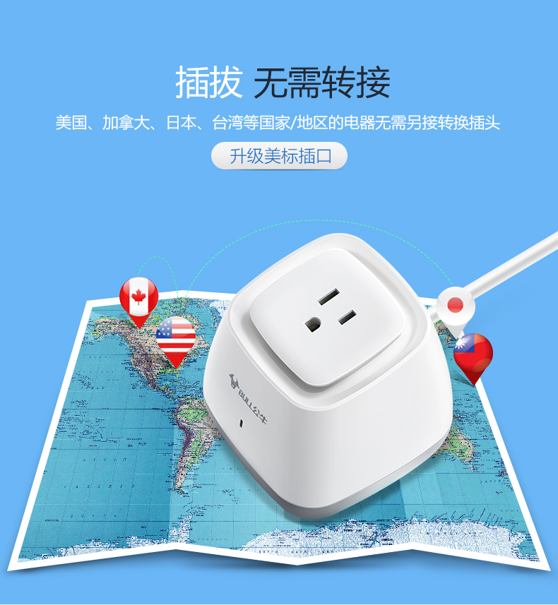 公牛变压器美国日本电器电源插座转换器插座110V和220V电压可转换 公牛变压器美国日本电器电源插座转换器插座110V和220V电压可转换