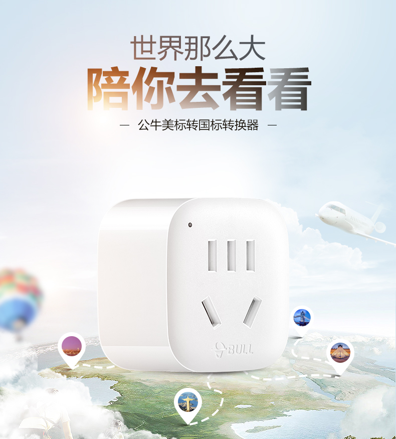 公牛电源转换器插座 国标转美标GN-901A美国加拿大墨西哥一转一