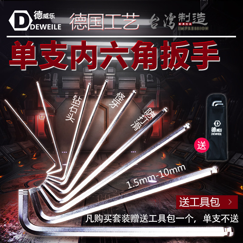 进口德威乐 D牌单支公制加长钻石球头内六角扳手螺丝刀工具六角匙
