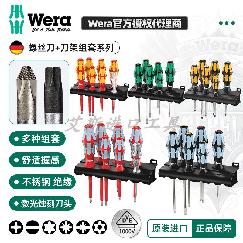 德国Wera维拉334/367/932/3334/3160I十字一字梅花六角螺丝刀套装