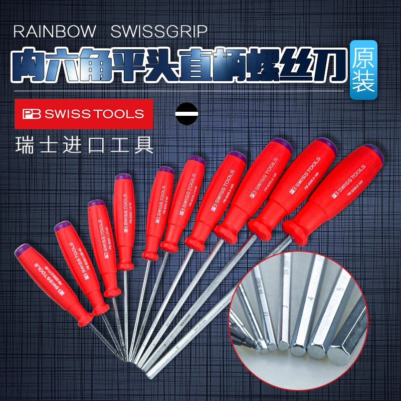 进口瑞士PB内六角扳手工业级平头直柄公制内六角螺丝刀8205系列