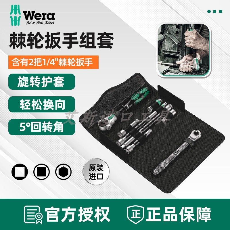 德国wera维拉KK MS1 8000A小飞快速棘轮扳手组套8004A套筒套装1/4