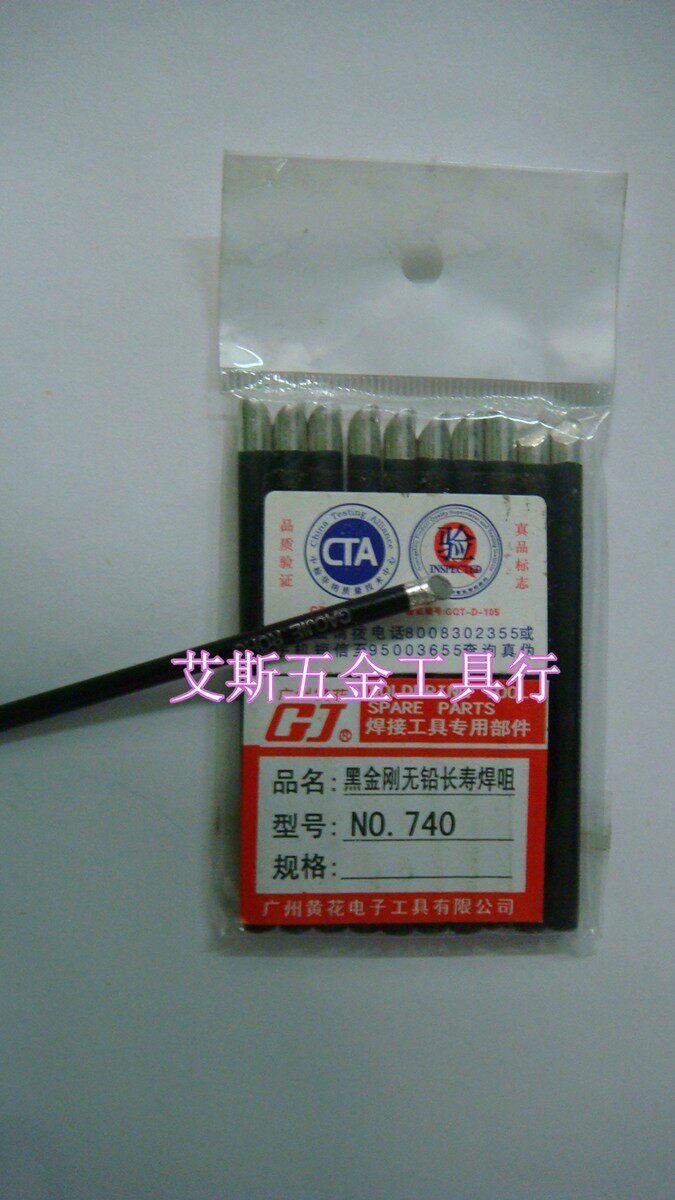 广州黄花 黑金刚烙铁头 外热式马蹄咀 黄花NO.740用