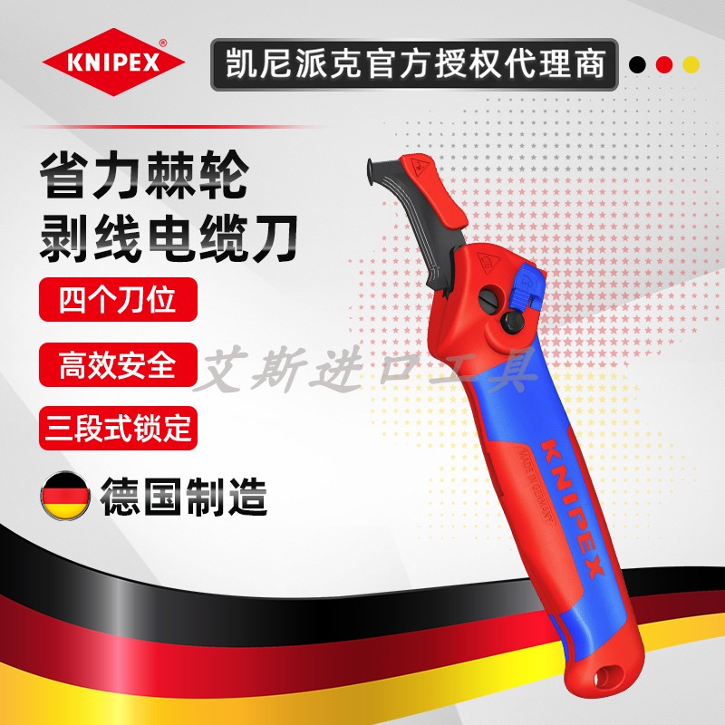 新品凯尼派克KNIPEX 棘轮式剥线电缆刀折叠刀剥皮器16 50 145 SB