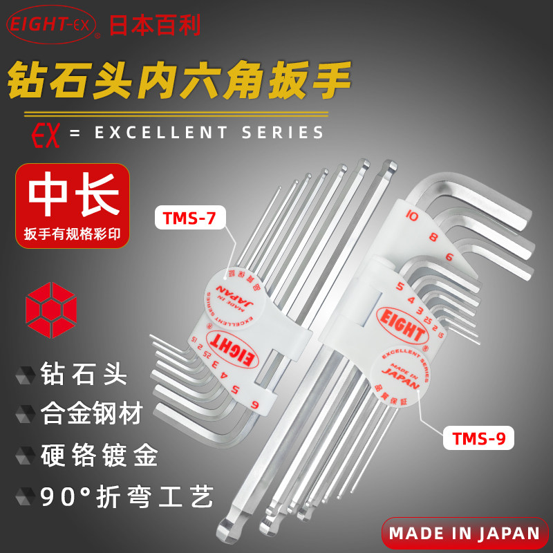 包邮日本百利EIGHT TMS-7/TMS-9加长球头内六角扳手六角匙1.5-10