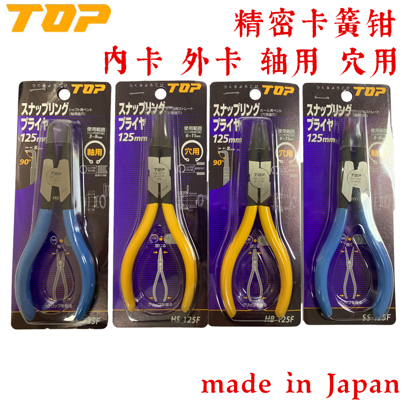 日本超越 TOP 卡簧钳/介子钳 卡环钳 弯头直头/内卡外卡 穴用轴用