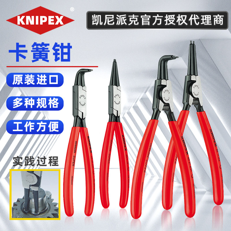 凯尼派克 KNIPEX 外卡内卡 直嘴弯嘴挡圈钳卡簧钳4421J01/4611A0