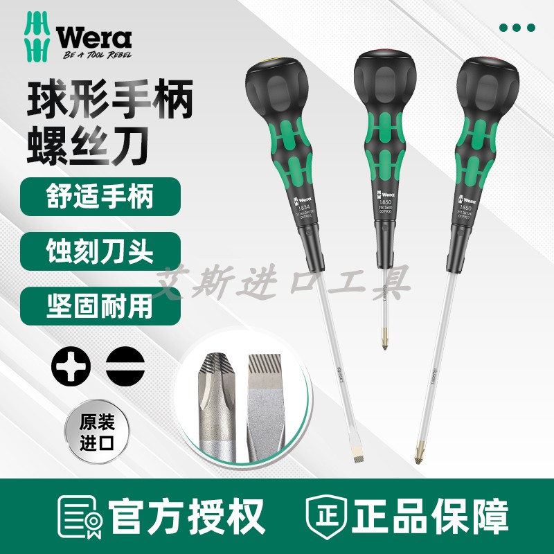 德国Wera维拉1834/1850十字一字球头葫芦柄螺丝刀高扭力螺丝批