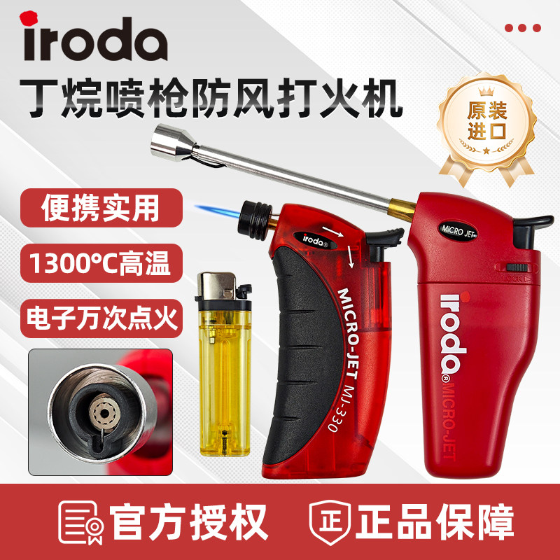 台湾iroda爱烙达MJ-300/330/351/600迷你喷火枪防风打火机AT-2056