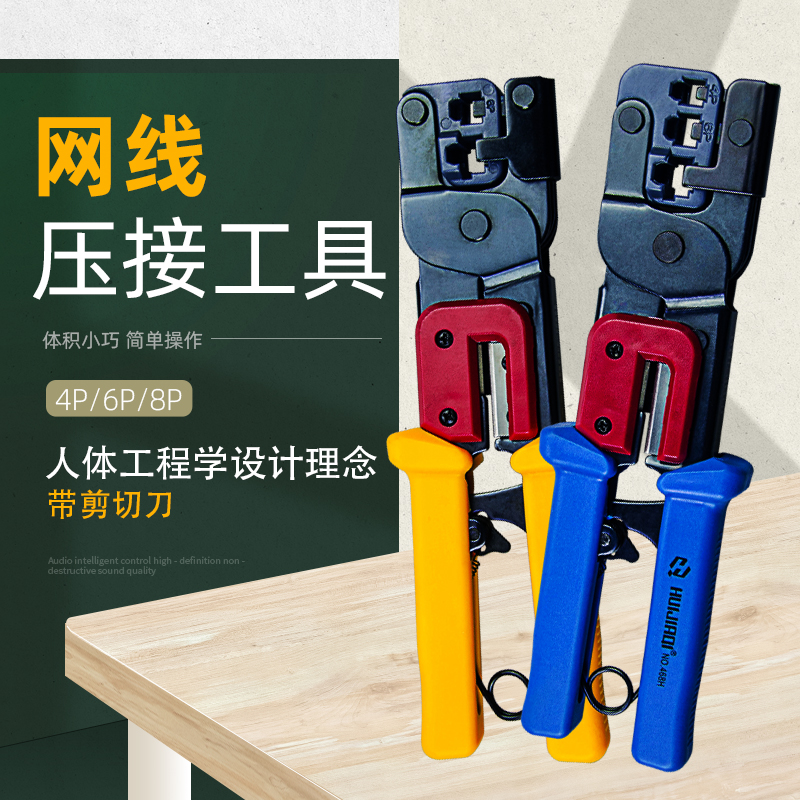 晖嘉琦 棘轮式 标准网络压线钳 4P 6P 8P水晶头网线钳 68H 468H