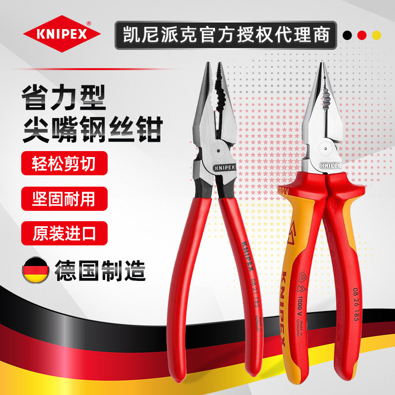 德国凯尼派克KNIPEX省力型尖嘴钢丝钳0821185/0822185/0826185