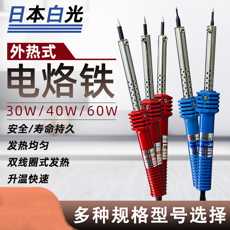 HAKKO日本白光电烙铁501 502 503 504 507 508 509 25 30 40 60W