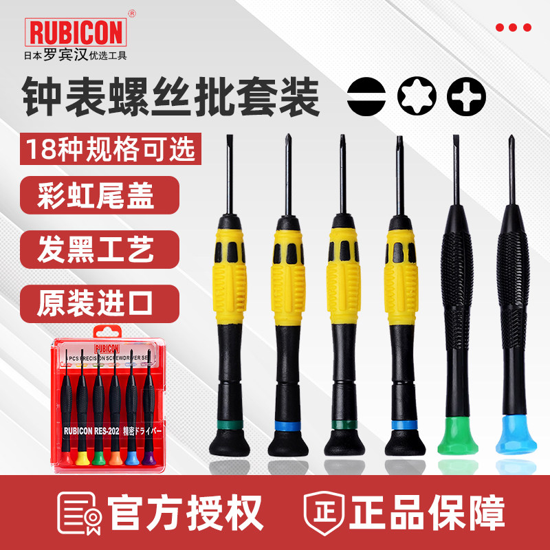 罗宾汉RUBICON 精密螺丝刀RES-102/103 202钟表批 十字一字梅花