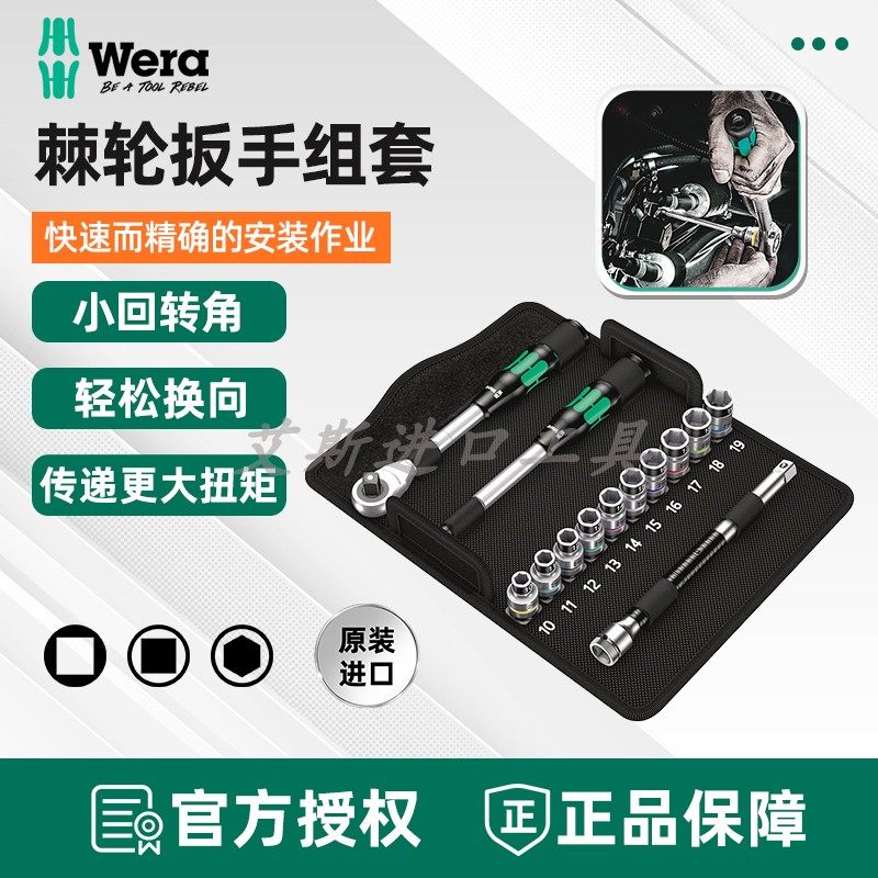德国Wera维拉8006 SC 1 Zyklop Hybrid棘轮套筒扳手组套1/2英寸