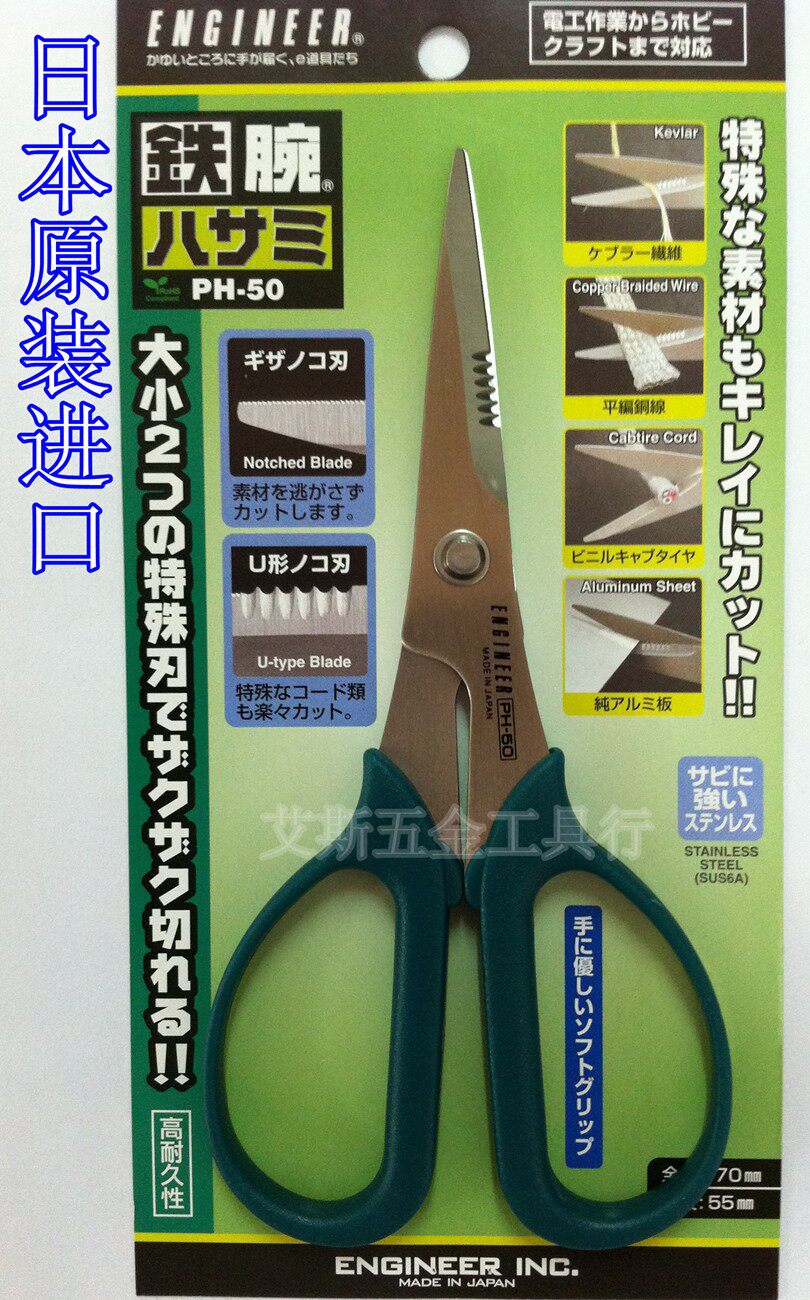 正品 日本工程师engineer PH-50 多用电工剪刀 凯弗拉剪 日本产