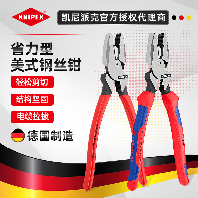 德国KNIPEX凯尼派克美式重型拉线省力电工钳钢丝钳强力老虎钳工具