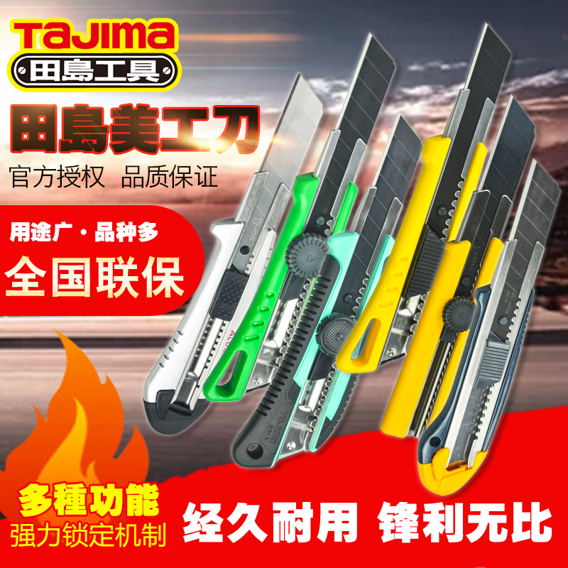 Tajima Takama Wallpaper Blade Blade Magnetic Knife Large Out Knife Large Out - Cutting Paper Knife