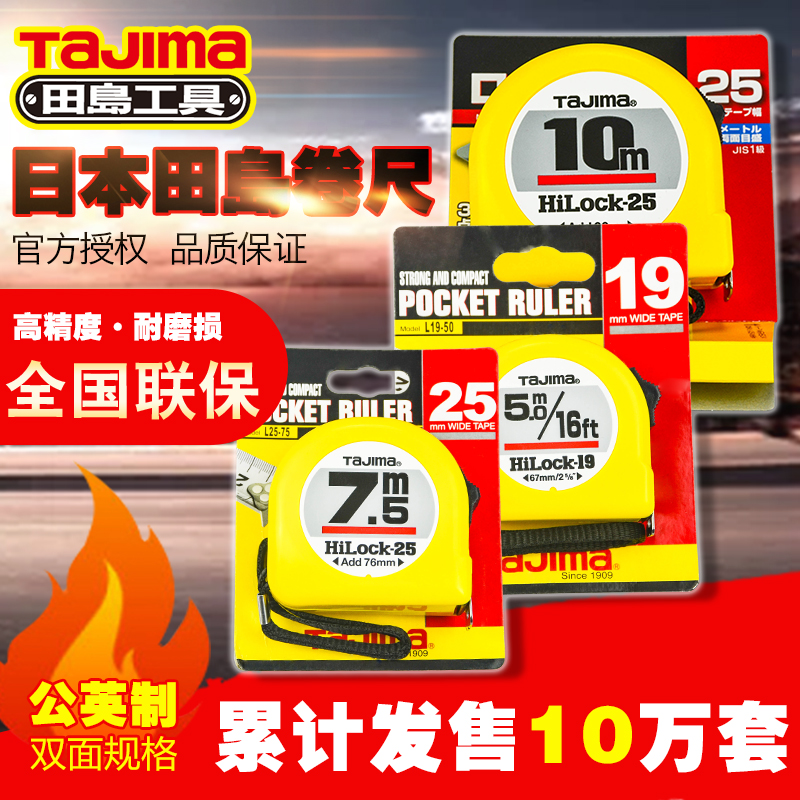 田岛 TAJIMA 2/3/3.5/5/5.5/7.5/10米 钢卷尺/一级精度尺/双刻度