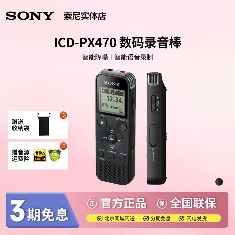 Sony Sony Voice Recorder Icd-Px470 Professional High-Definition Intelligent Noise Reduction Conference Student Classroom Mp3 Player