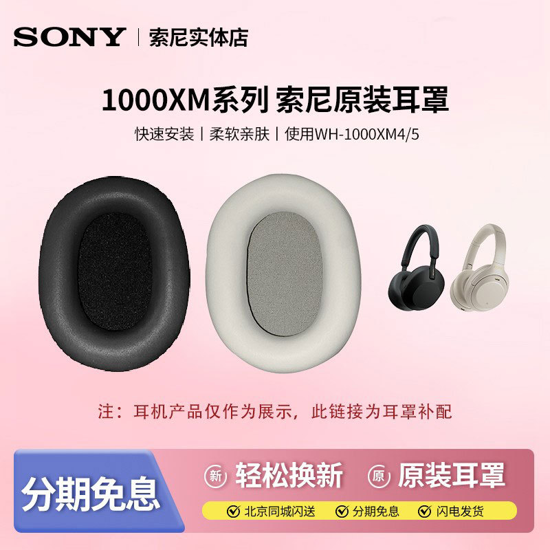 [Original Sony] Sony Wh-1000Xm5 Xm4 Original Ear Cushion Sponge Cover and Headband Protective Cover
