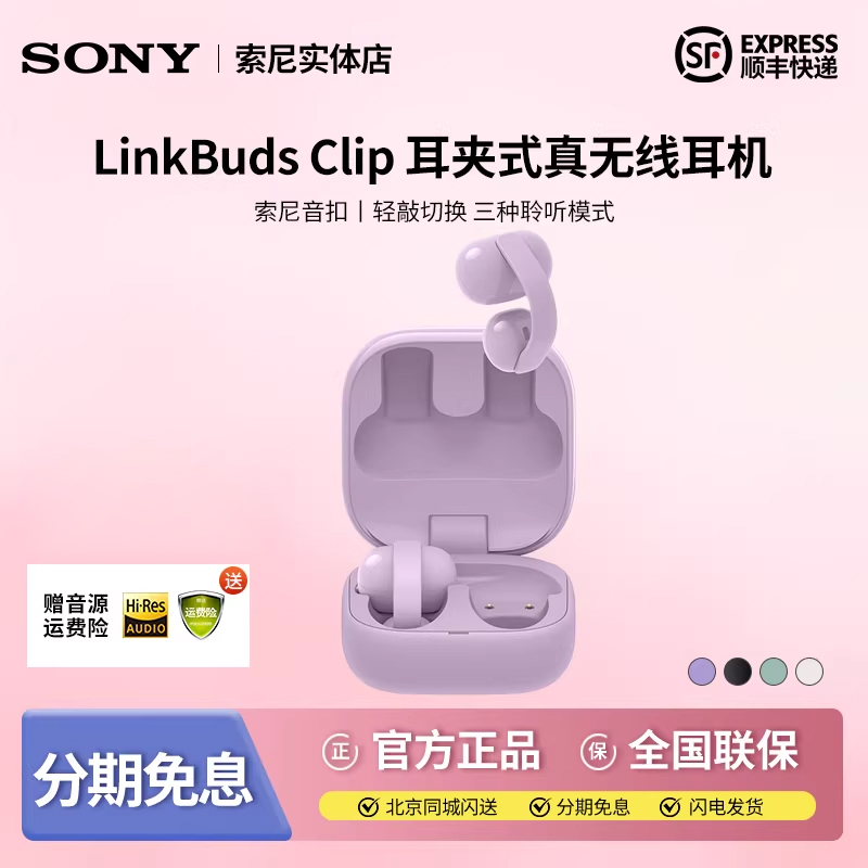 Sony Linkbuds Clip In-Ear Open-Ear Wireless Bluetooth Call Earphones with Sound Buckle