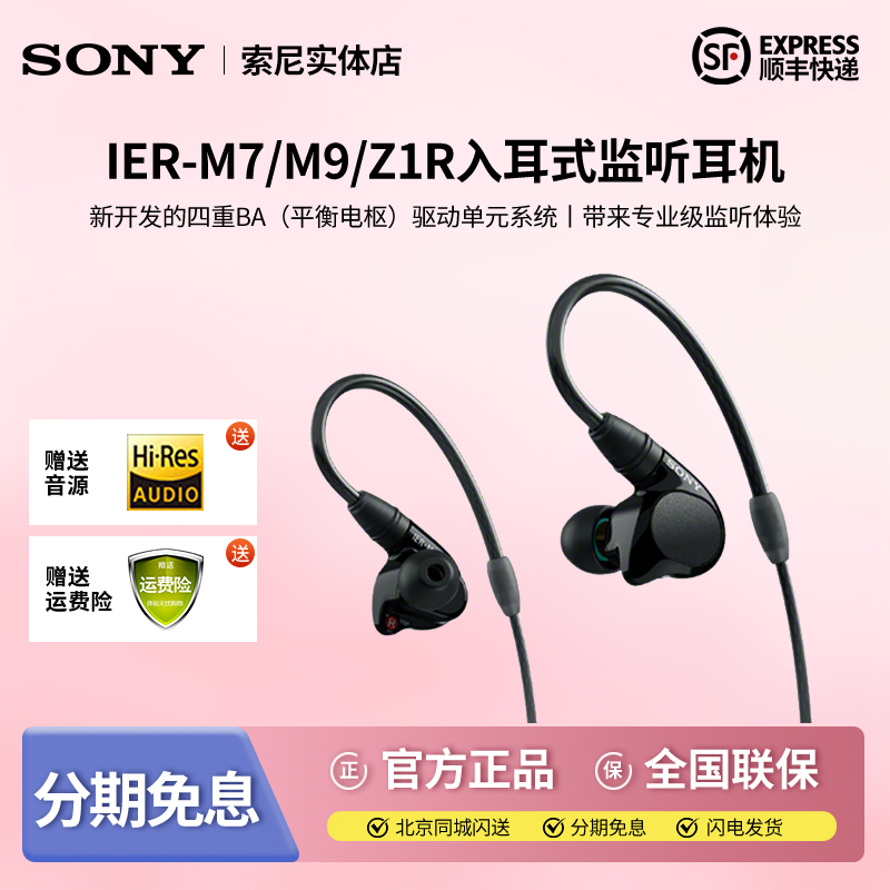 Sony Ier-M7 M9 Z1R Four-Unit Moving Iron In-Ear Stage Monitoring Headphones 4.4 Balanced Z5 Sony Ier-M7 M9 Z1R Four-Unit Moving Iron In-Ear Stage Monitoring Headphones 4.4 Balanced Z5
