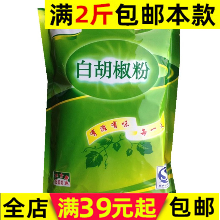 (full 2 bags) Xinhui Da white pepper powder 500g cooking flavor powder