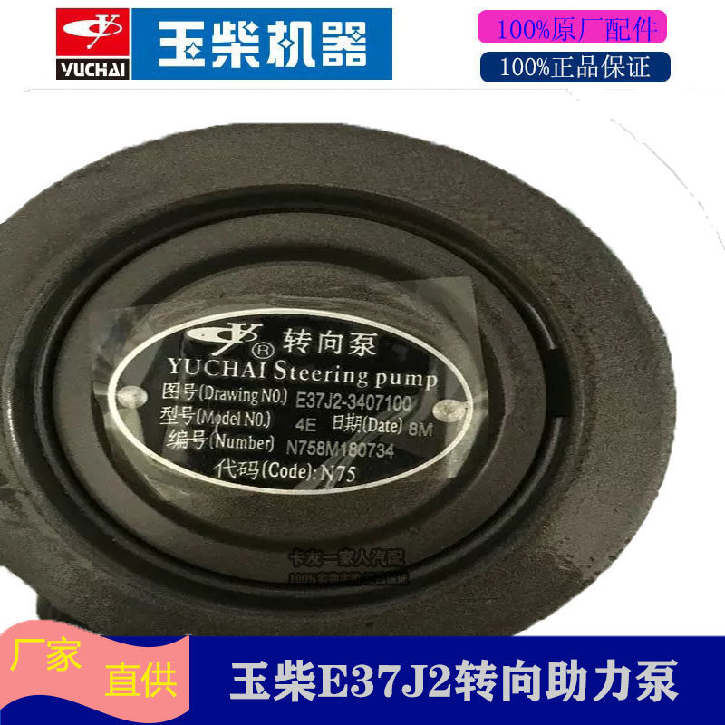 Yuchai 4110 steering booster pump Dongfeng Tianjin steering gear steering vane pump E37J2 original Yuchai accessories