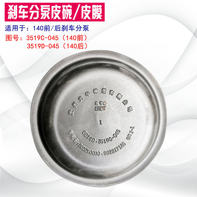 3519C-045 3519D-045 刹车分泵皮碗皮膜 140农用车制动气室皮碗-淘宝Taobao | 天猫Tmall