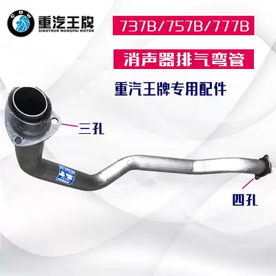 Suitable for heavy duty truck ace 737B757B777B muffler exhaust elbow Yuchai 4108 engine exhaust