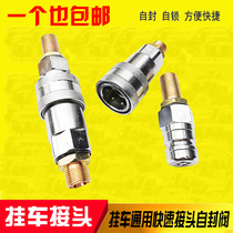 Semi-trailer trachea Quick joint Trailer joint Steam pipe Brake pipe joint Self-sealing valve Large joint Universal type