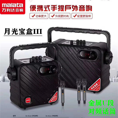 Wanlida moonlight treasure box III third generation Y5 Y6 inch audio Bluetooth battery outdoor teaching portable speaker 9111