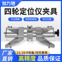 小车四轮定位仪夹具四轮定位仪通用夹具卡具汽车四轮定位仪配件
