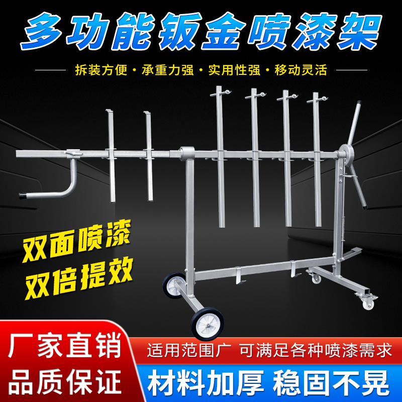Spray Paint Room Multifunction Spin Spray Paint Shelf Car Bumper Spray Paint Bracket Car Sheet Metal Spray Paint Tool-Taobao