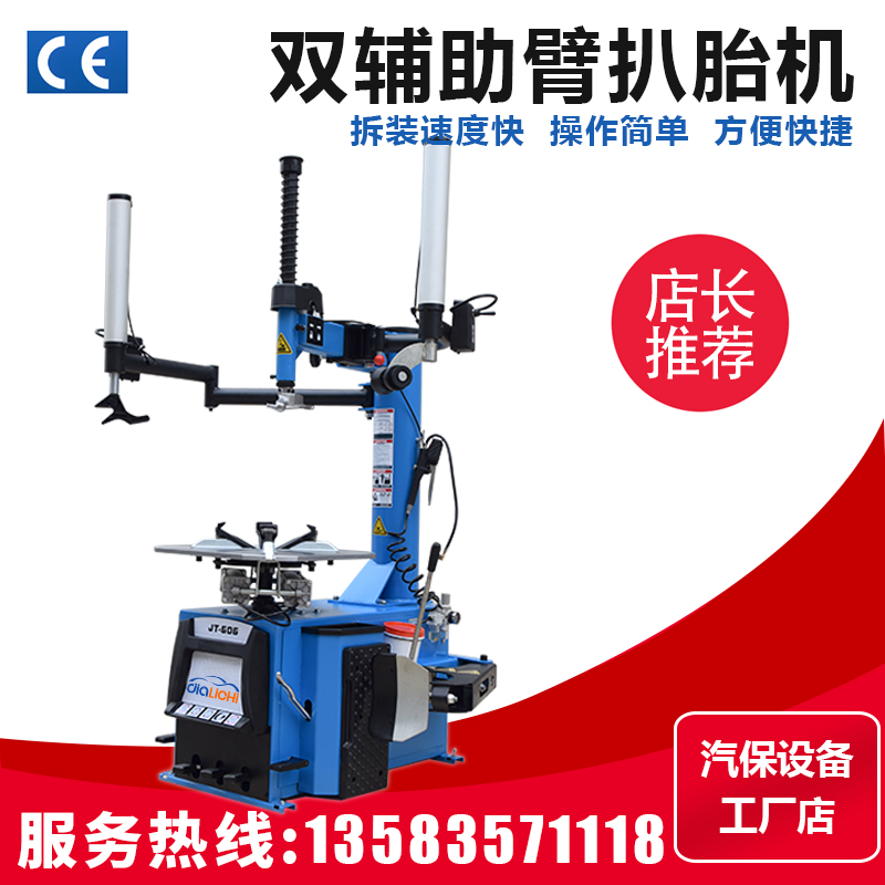 Left and right Double-assist arm for tire removal machine of 24 inch car tire dismantling machine