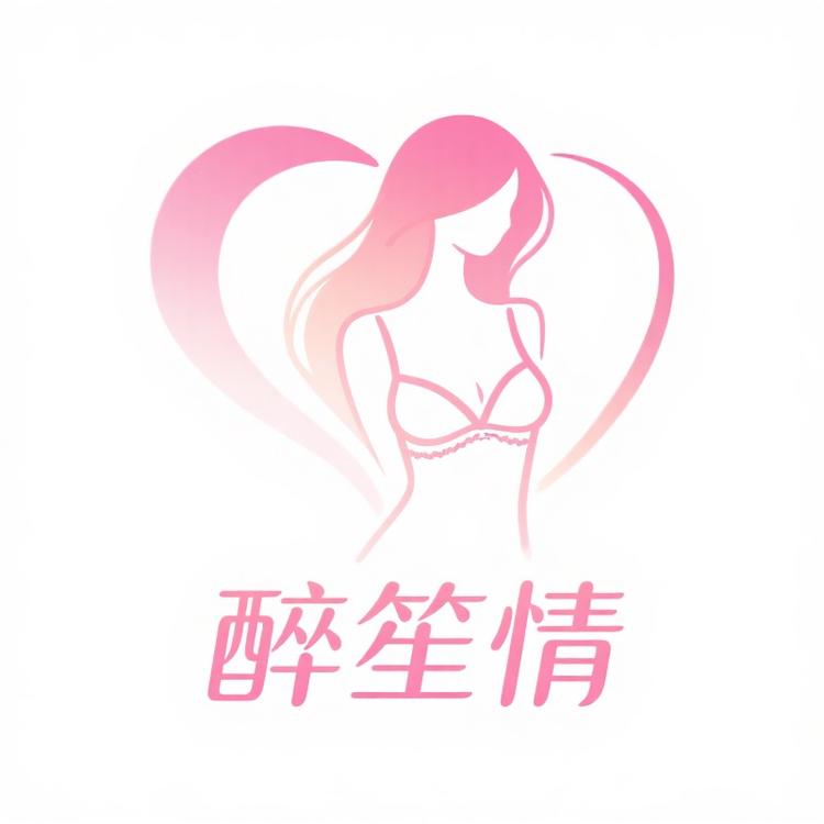醉笙情内衣旓舰店
